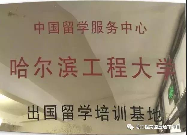 2019年哈尔滨工程大学 国际本科2+2招生简章-巽达顺留学