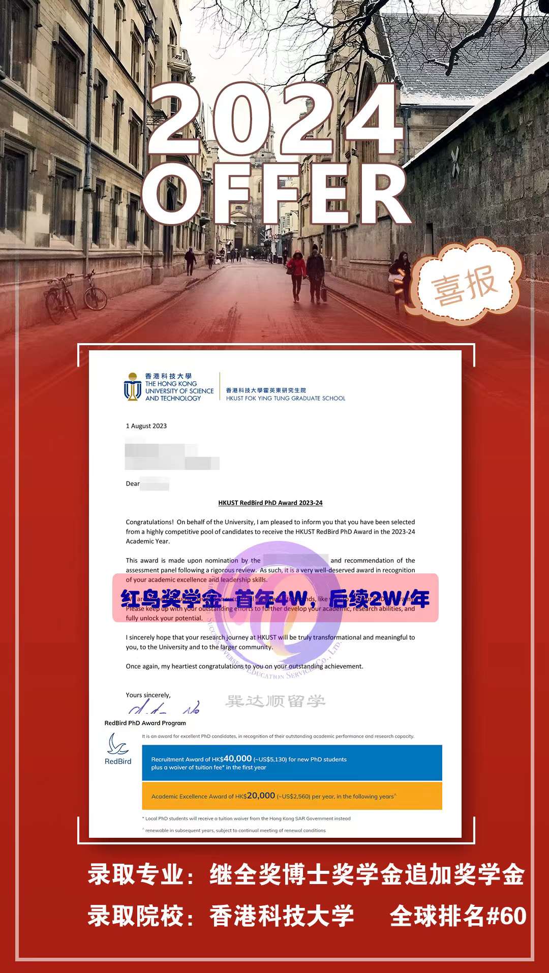 香港科技大学 继全奖博士奖学金追加奖学金.jpg