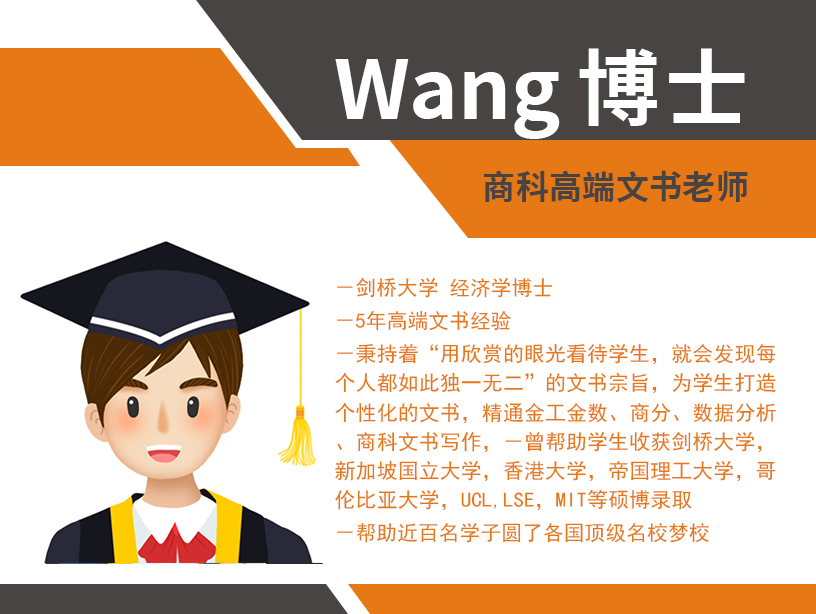 Wang 博士 商科高端文书老师