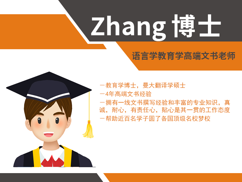 Zhang 博士   语言学教育学高端文书老师