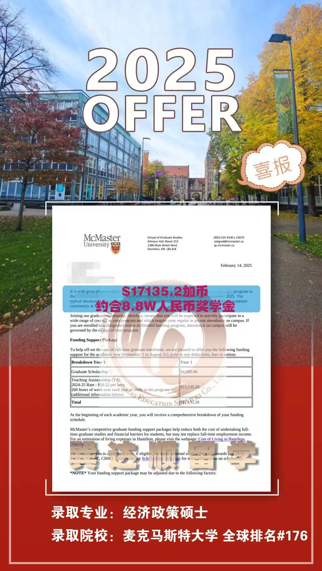 麦克马斯特大学经济政策硕士.jpg