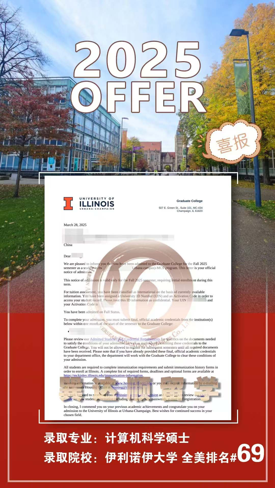 伊利诺伊 计算机科学硕士.jpg