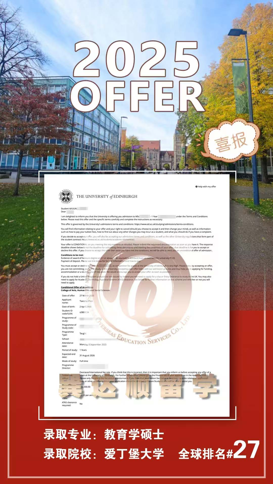 爱丁堡 教育学硕士.jpg