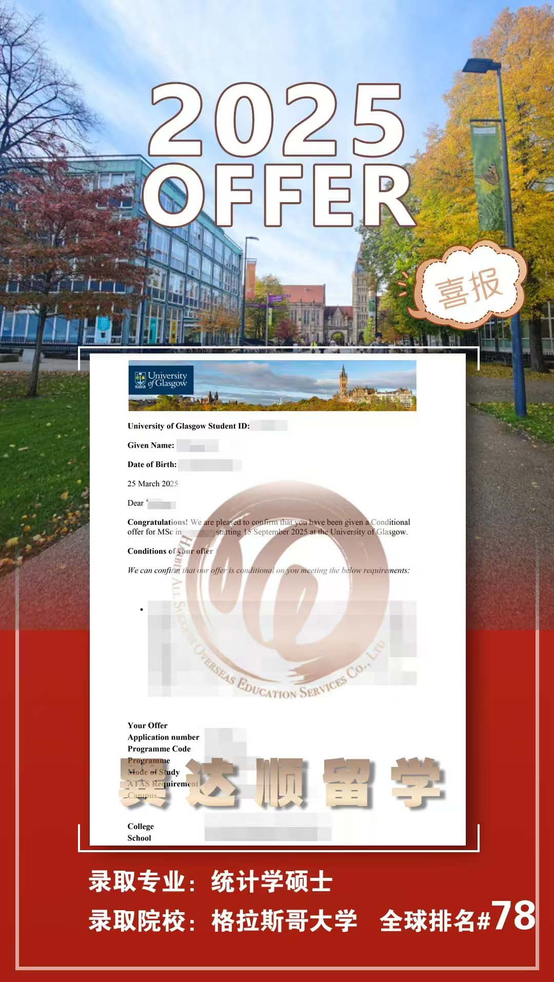 格拉斯哥 统计学硕士.jpg