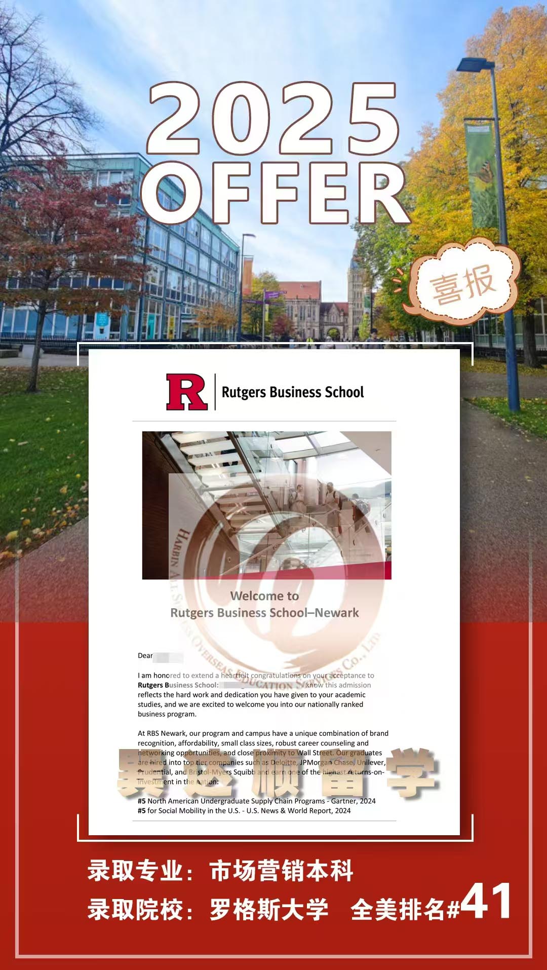 罗格斯 市场营销本科.jpg