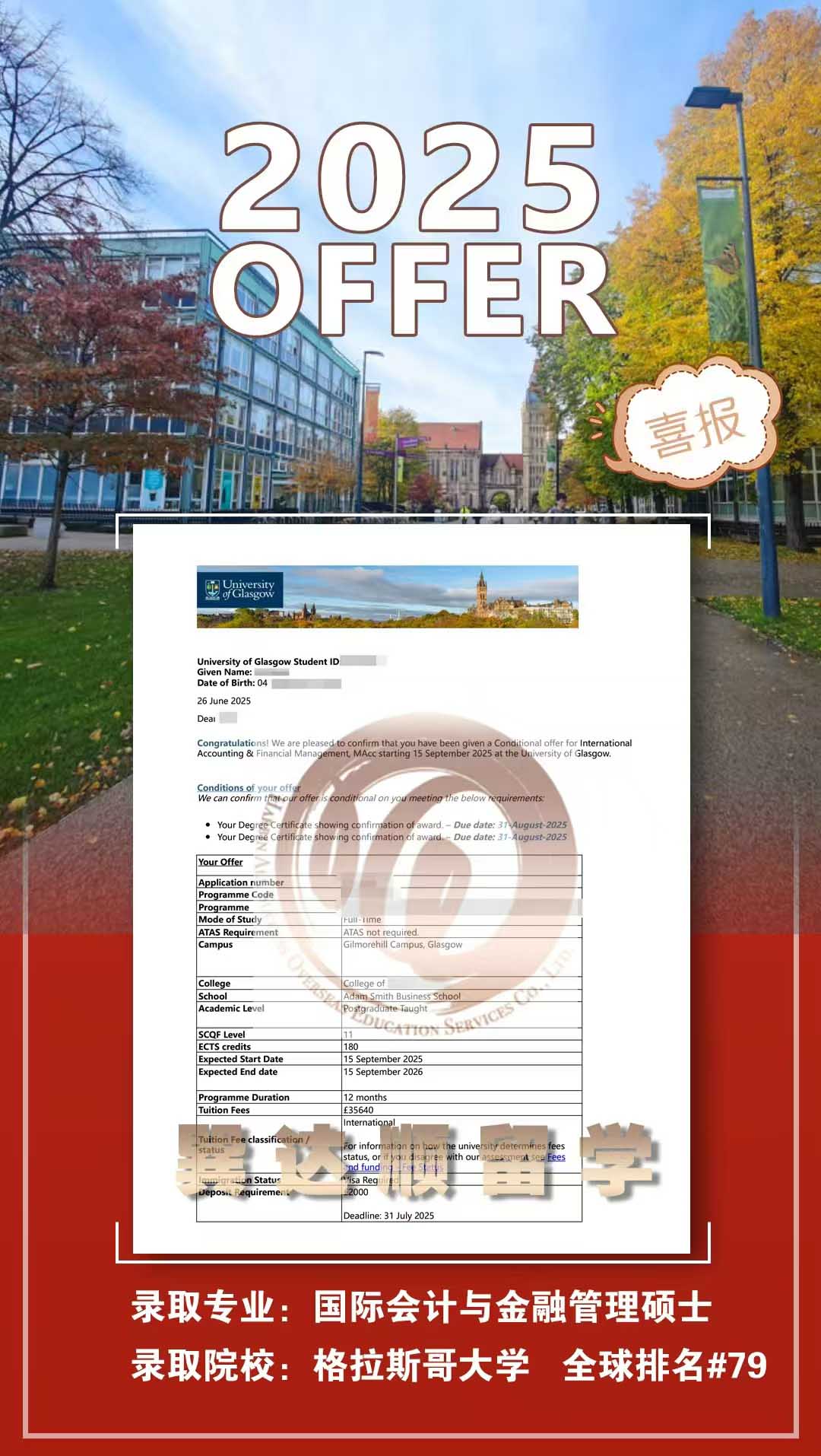 格拉斯哥大学国际会计与金融管理硕士.jpg