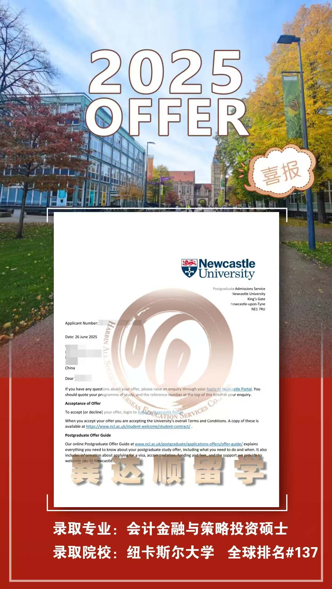 纽卡斯尔大学会计金融与策略投资硕士.jpg