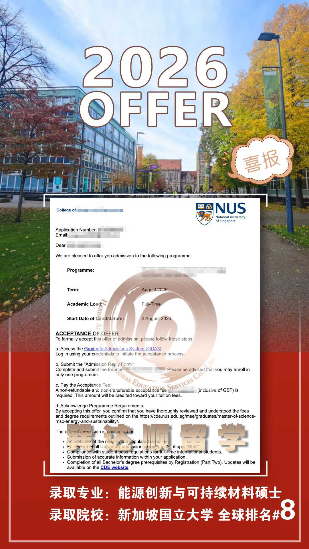 新加坡国立大学能源创新与可持续材料硕士.jpg
