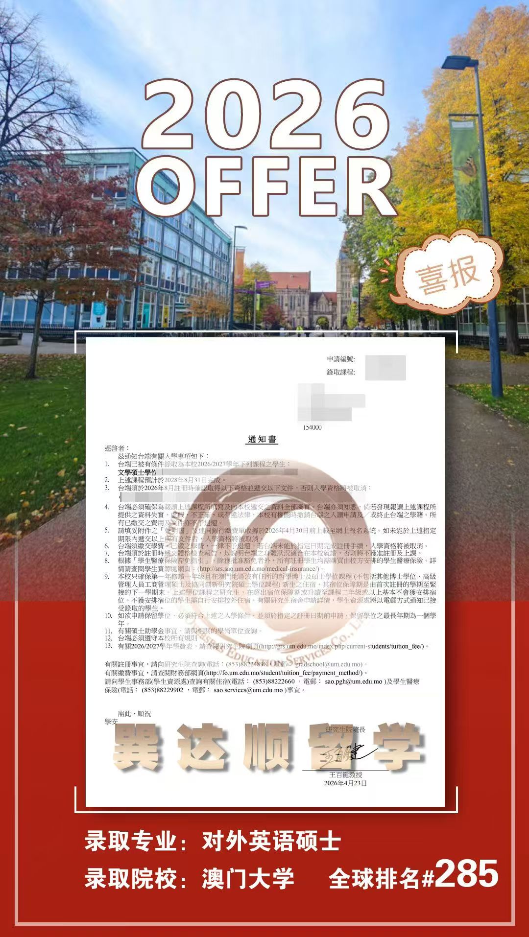 澳门大学对外英语硕士.jpg